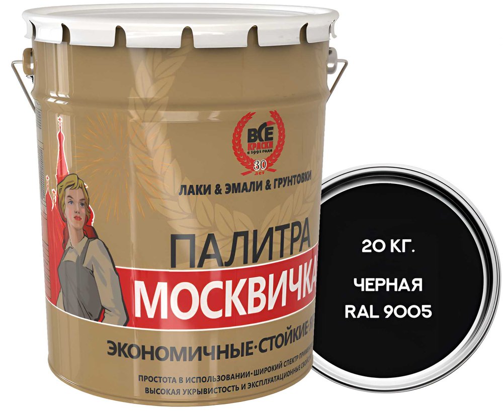 Грунт-эмаль Москвичка алкидно-уретановая, 3 в 1, черная RAL 9005, 20кг. 4620105772044