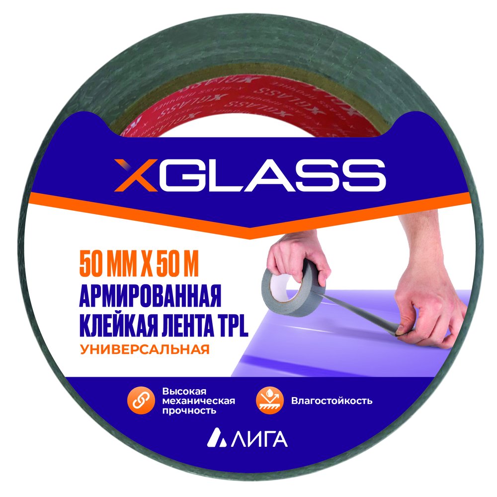 Клейкая лента XGLASS ТПЛ 50 мм, 50 м 160370