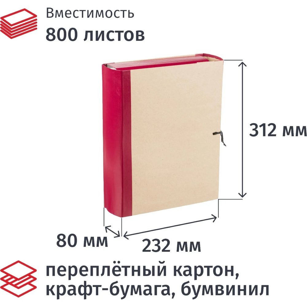 Папка архивная 80мм крафт/бумвинил 4 завязки, бордовая