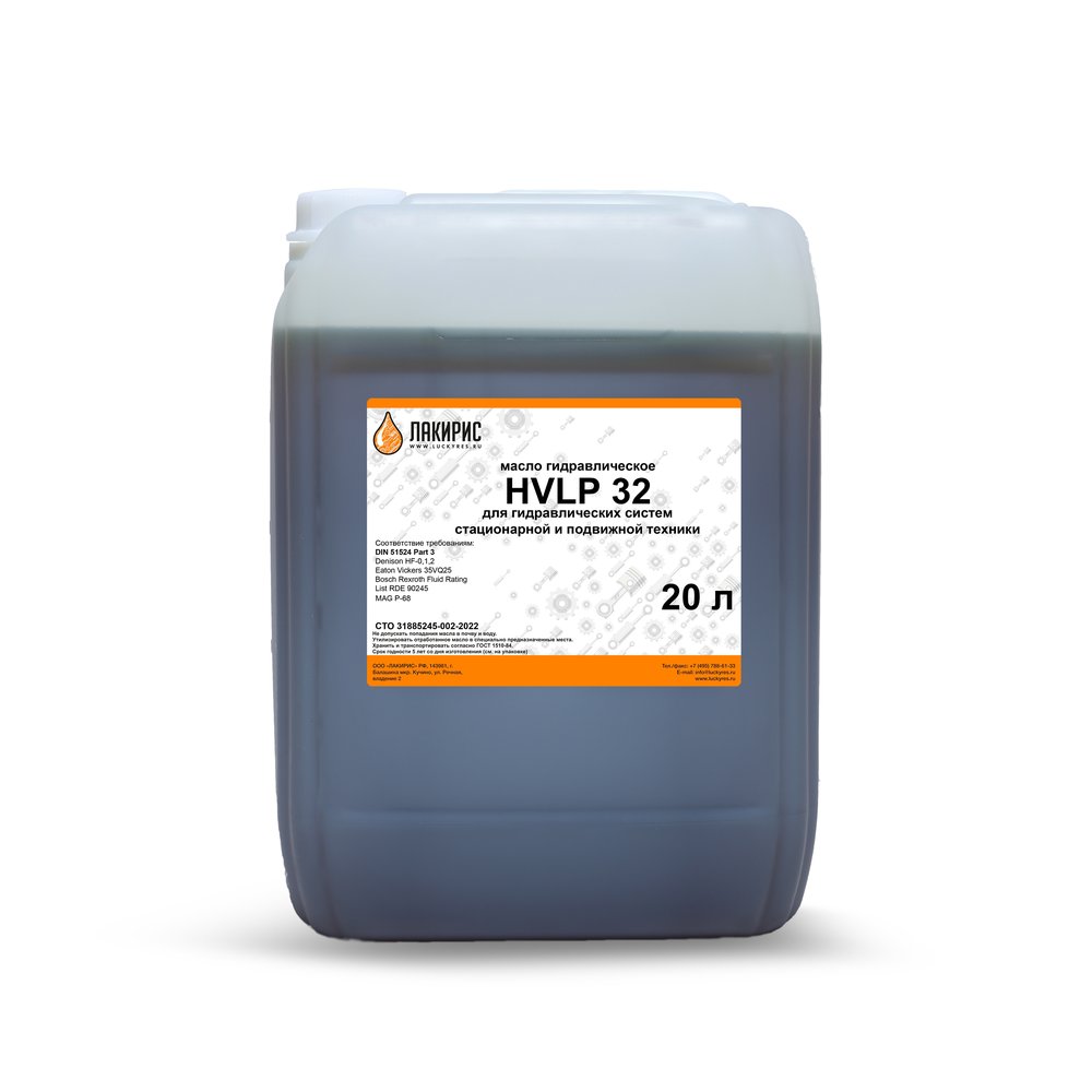 Гидравлическое масло HVLP 32 ISO VG 32 20 л Лакирис 55564513