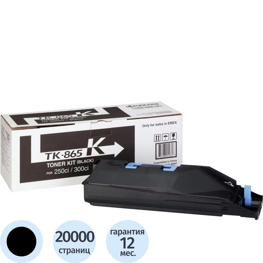 Тонер-картридж Kyocera TK-865K чер. для TASKalfa 250ci/300ci