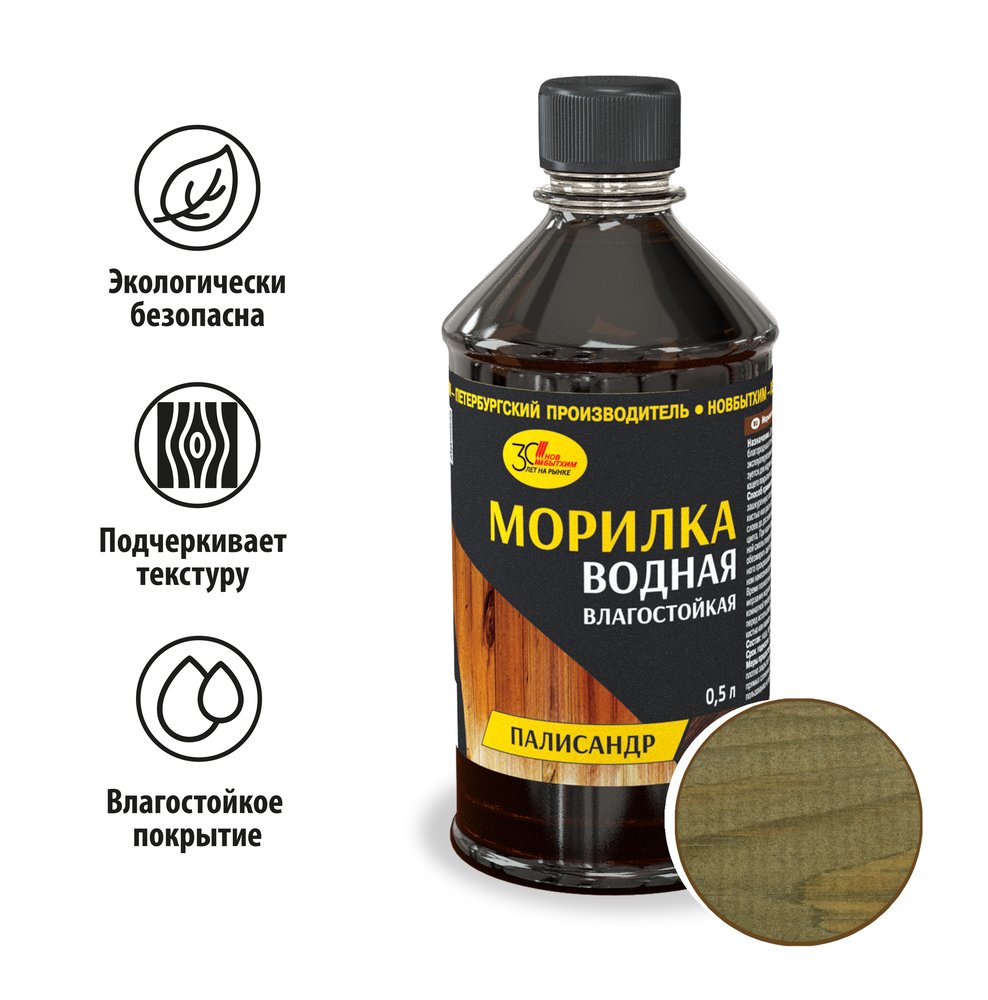 Водная морилка НОВБЫТХИМ палисандр, 0.5 л 910
