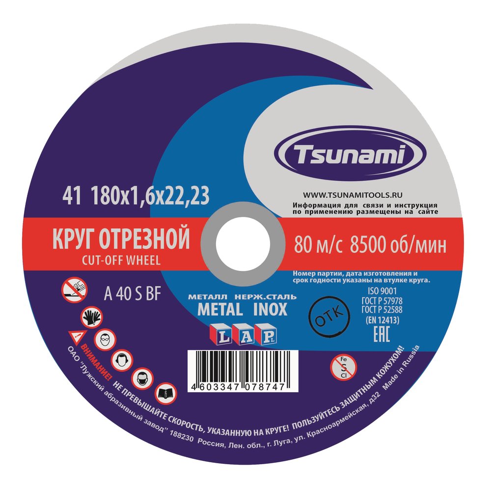 Круг отрезной по металлу и нержавеющей стали (180х1,6х22 мм, A 40 S BF L) Tsunami D16101801622000
