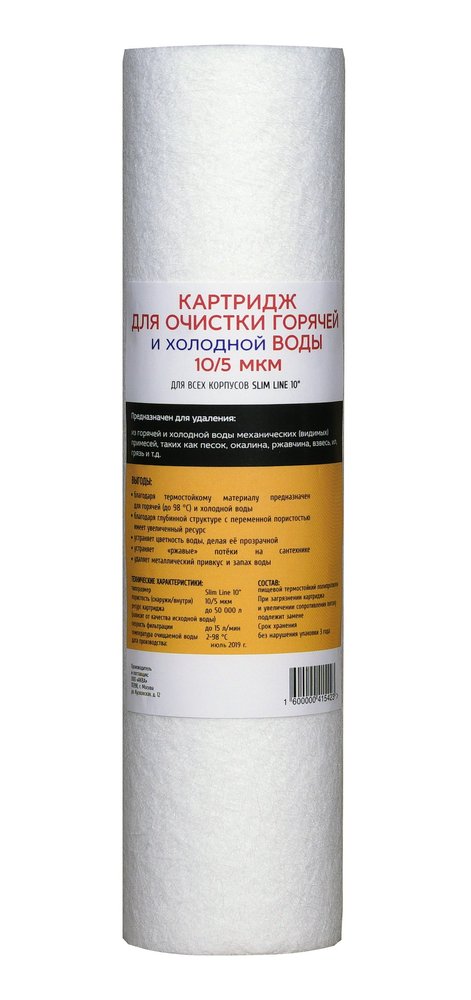 Картридж для горячей воды из вспененного полипропилена 5 микрон 10SL АКВАПРО & ЭФГ 471