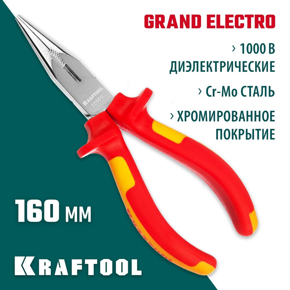 Тонкогубцы KRAFTOOL Electro-Kraft Cr-Mo сталь, 160мм 2202-3-16_z01