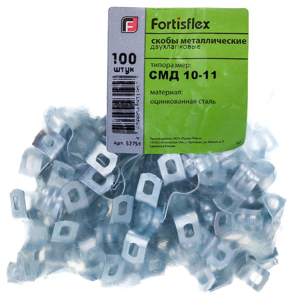 Металлическая двухлапковая скоба FORTISFLEX СМД 10-11 52759