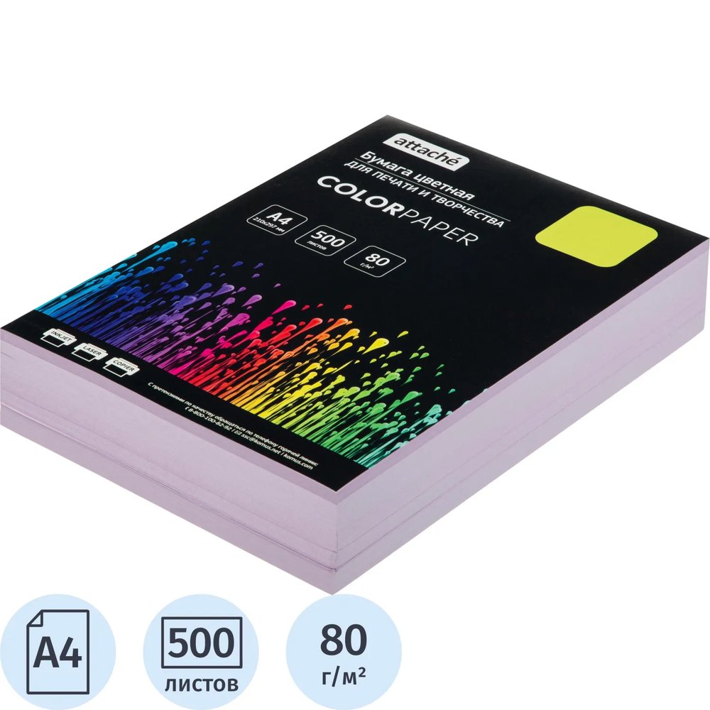 Бумага цветная Attache (фиолетовый пастель), 80г, А4, 500 л
