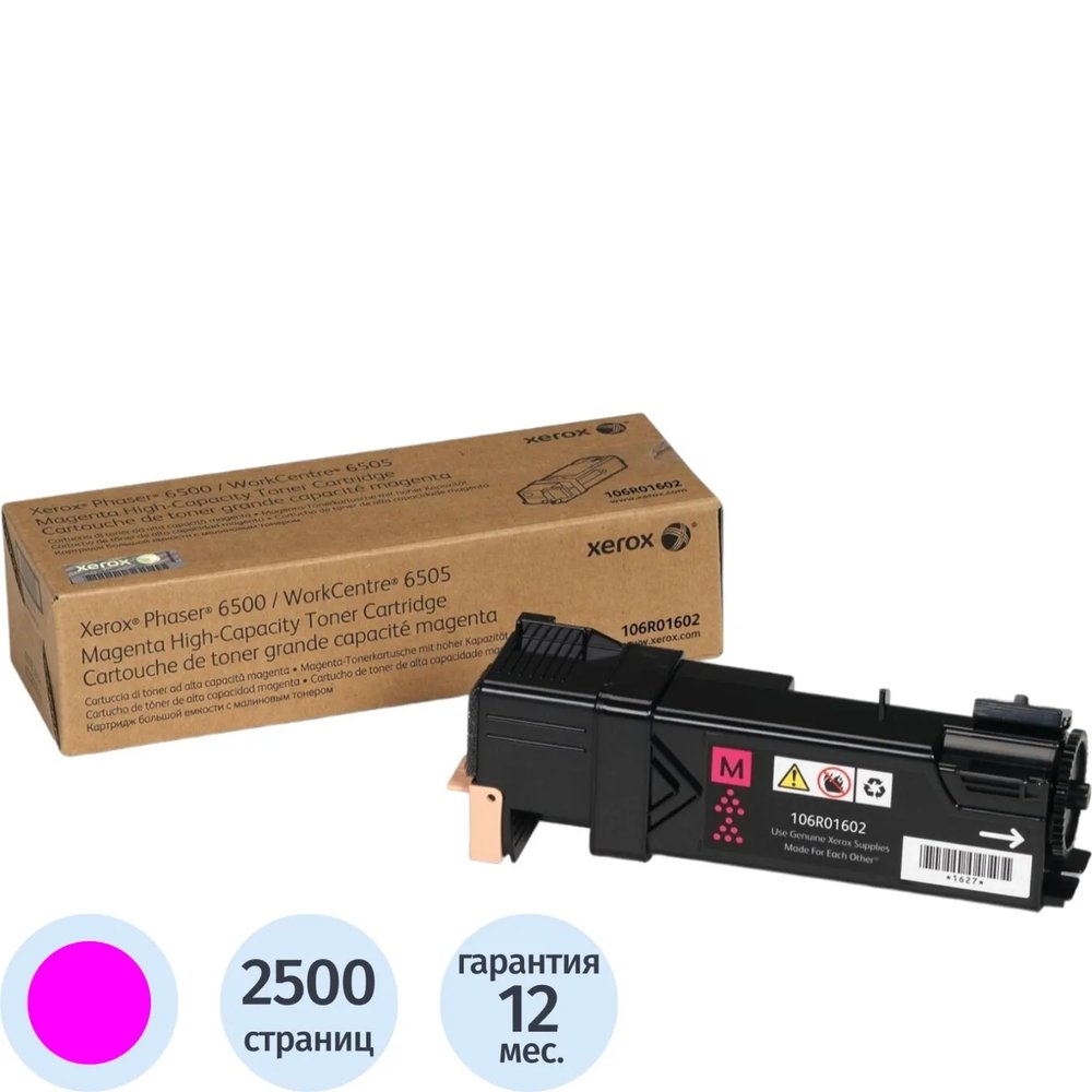 Картридж лазерный Xerox 106R01602 пур. пов.емк. для WC6505