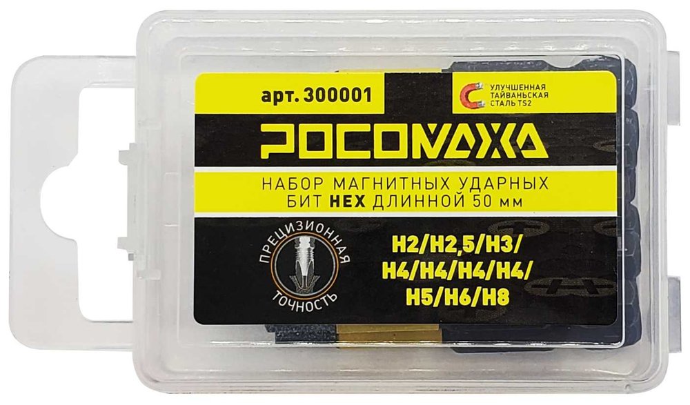 Набор магнитных ударных бит HEX длиной 50 мм, H2/H2.5/H3/H4/H4/H4/H4/H5/H6/H8 РОСОМАХА 300001