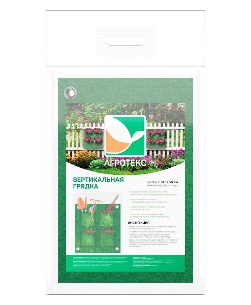 Вертикальная грядка Агротекс 50х50см, 4 кармана, зеленая (1шт/упак) 32.01.24.01.07.000.0500.0500.00