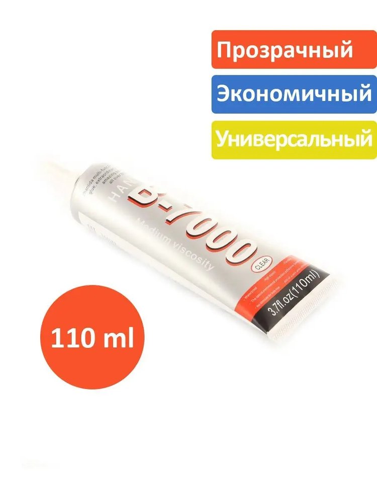Клей герметик для проклейки тачскринов TERABIT B-7000 (110 мл) RUSB7000ZAN110ML