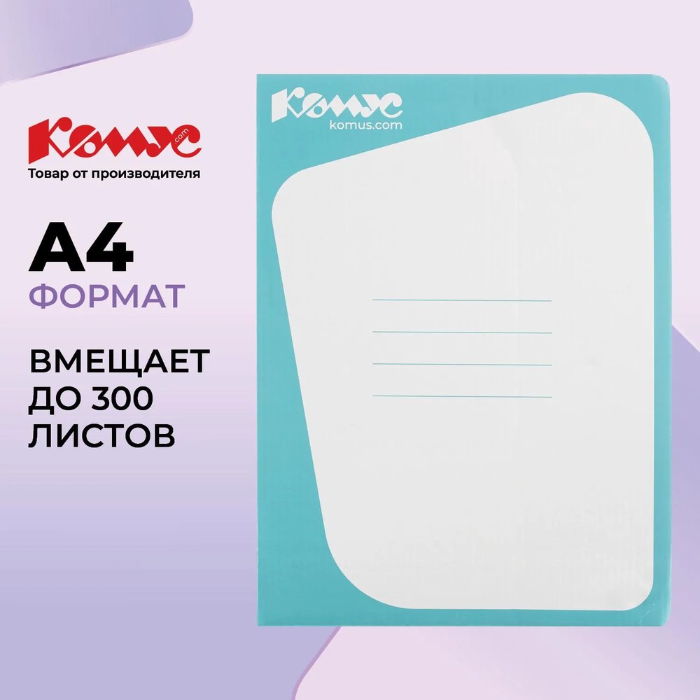 Скоросшиватель картон. Комус каширован.картон 30мм голубой