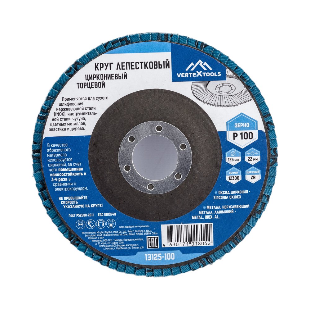 Круг лепестковый торцевой циркониевый 125 мм, р100 vertextools 13125-100