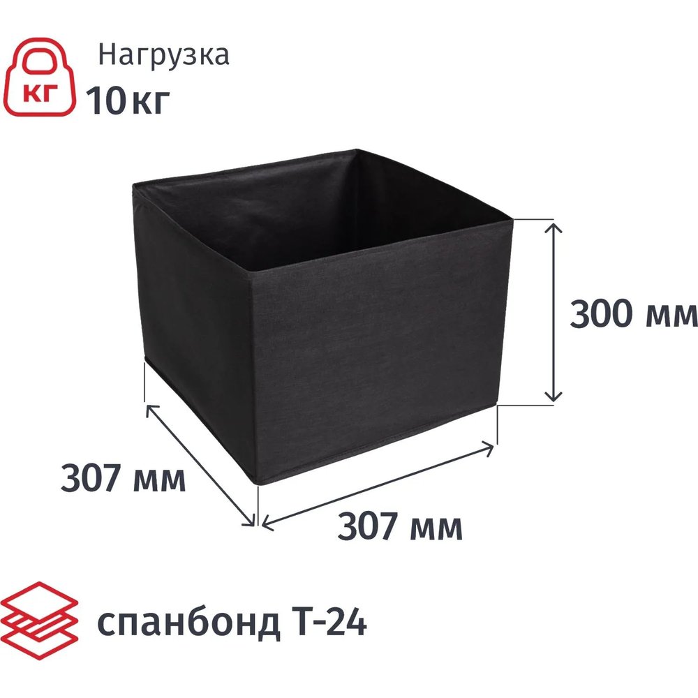 Короб для хранения Attache, размер 31х31х30см, черный, без молнии