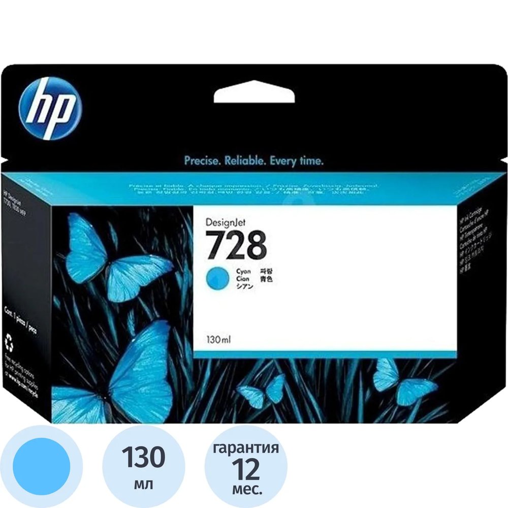 Картридж струйный HP 728 F9J67A гол. 130мл для DJ T730/T830