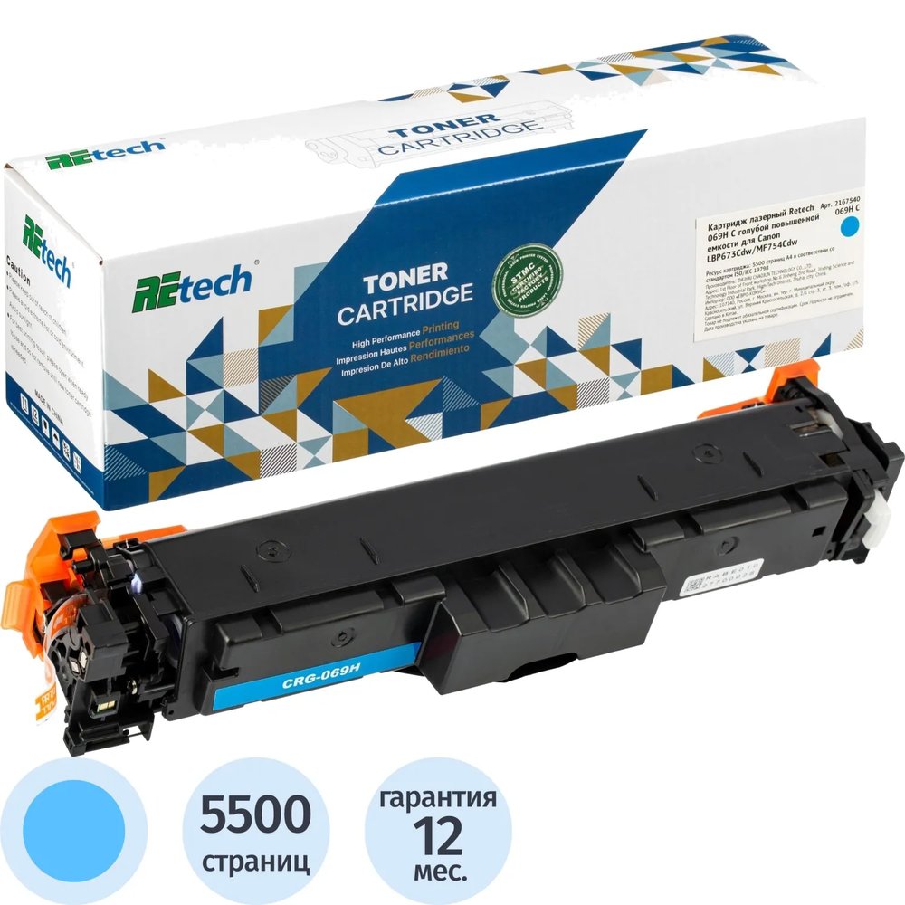 Картридж лазерный Retech 069H C гол.пов.емк. для Canon LBP673Cdw/MF754Cdw