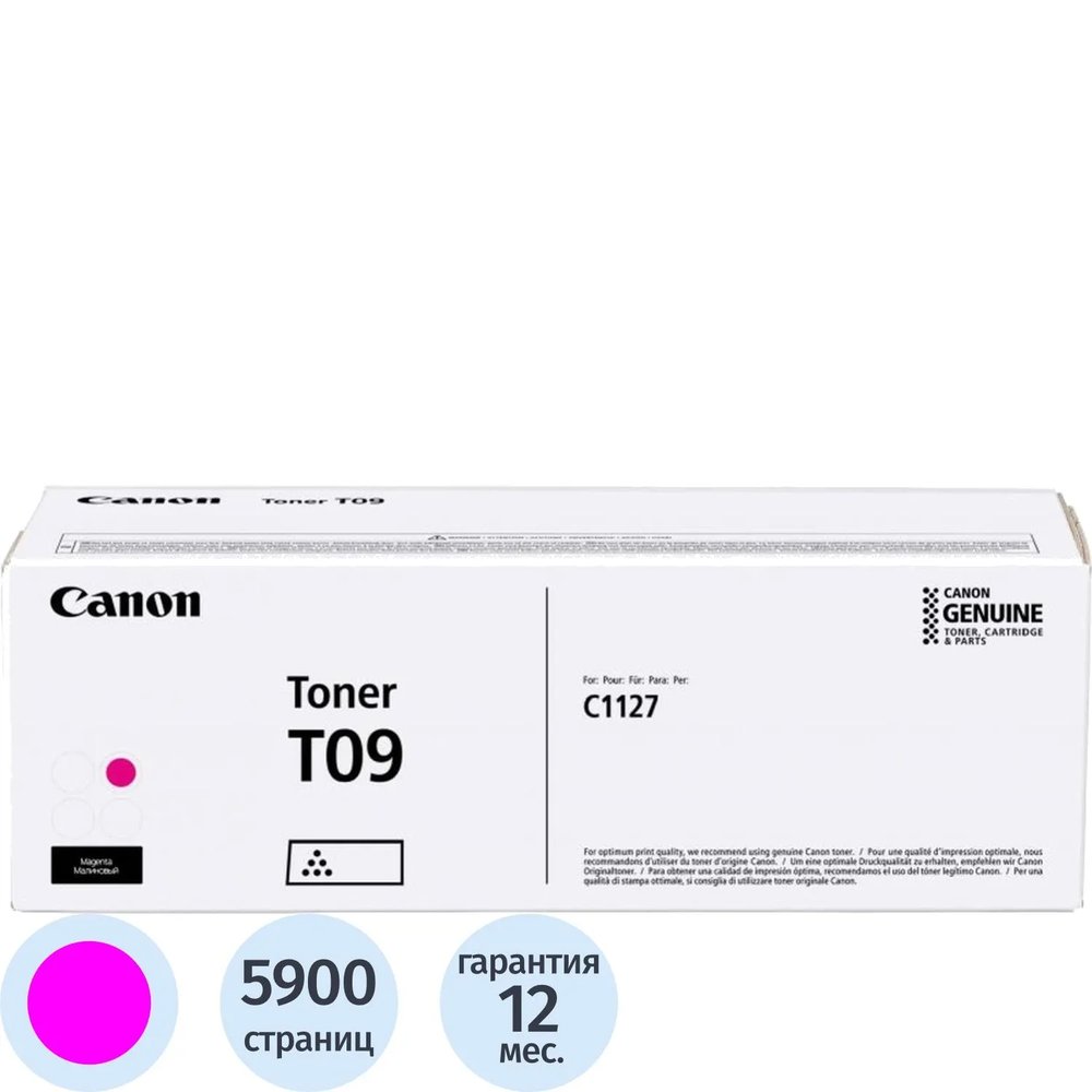 Тонер-картридж Canon Toner 09 M 3018C006 пурпурный  для I-Sensys X C1127i