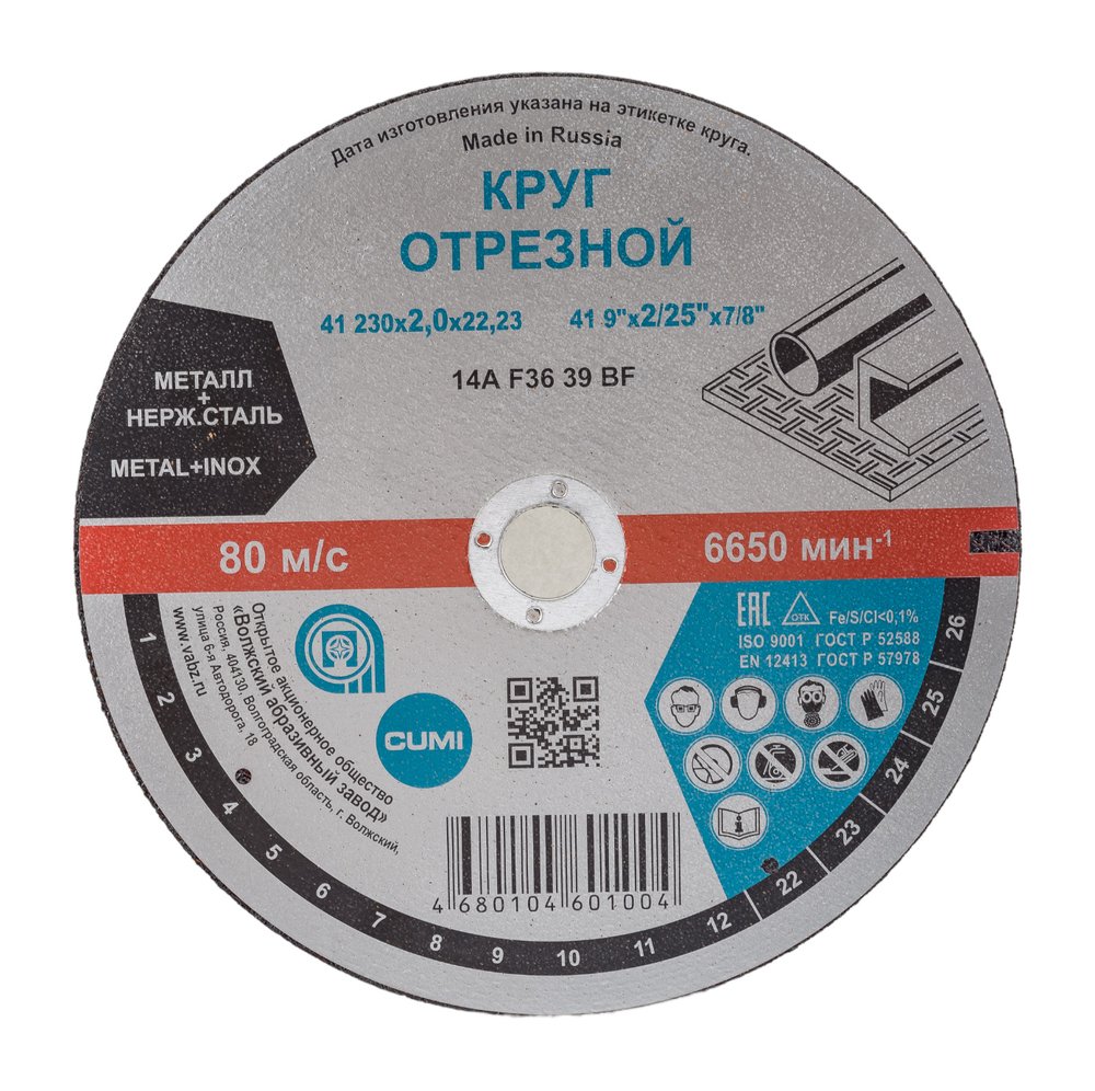 Круг отрезной Тип 41 (230x2х22.23 мм, 14А) ОАО Волжский абразивный завод Н0187034 УП-00219257