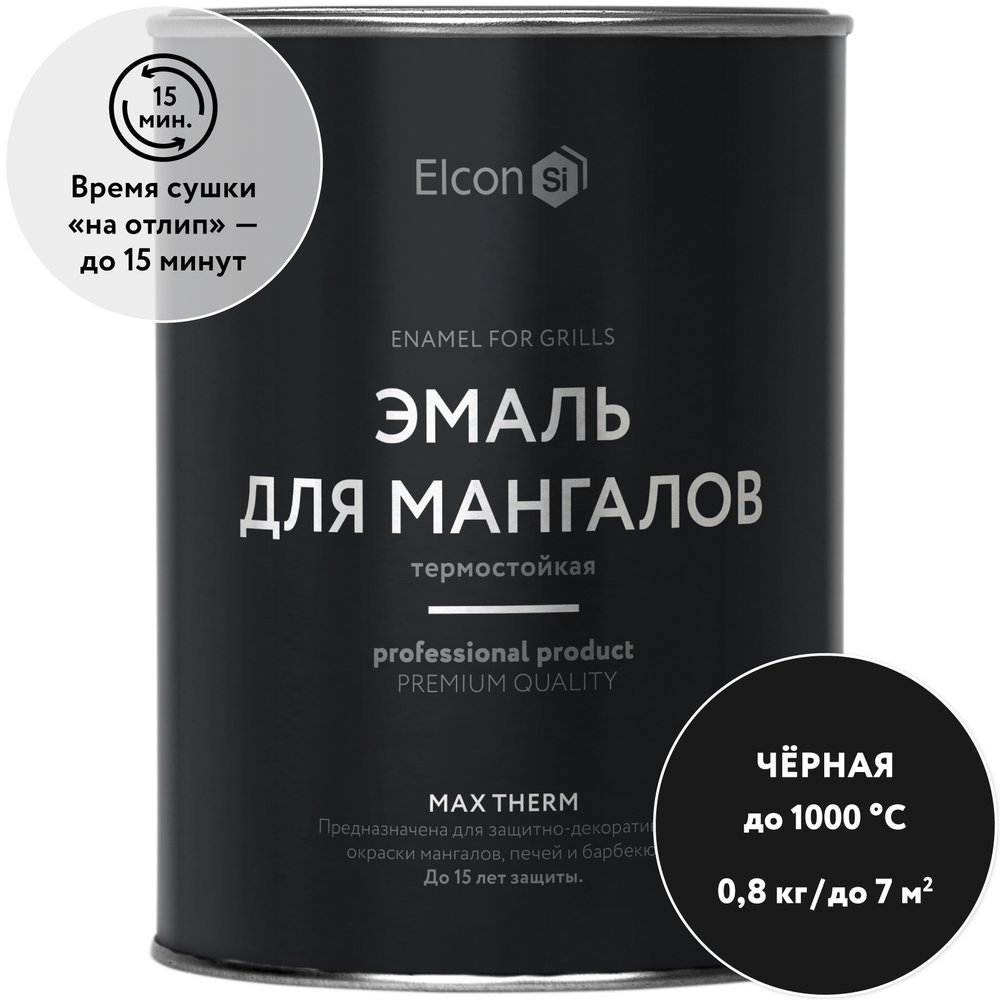 Термостойкая краска Elcon для мангала термостойкая, Max Therm черная, 1000 градусов, 0,8 кг 00-00462674