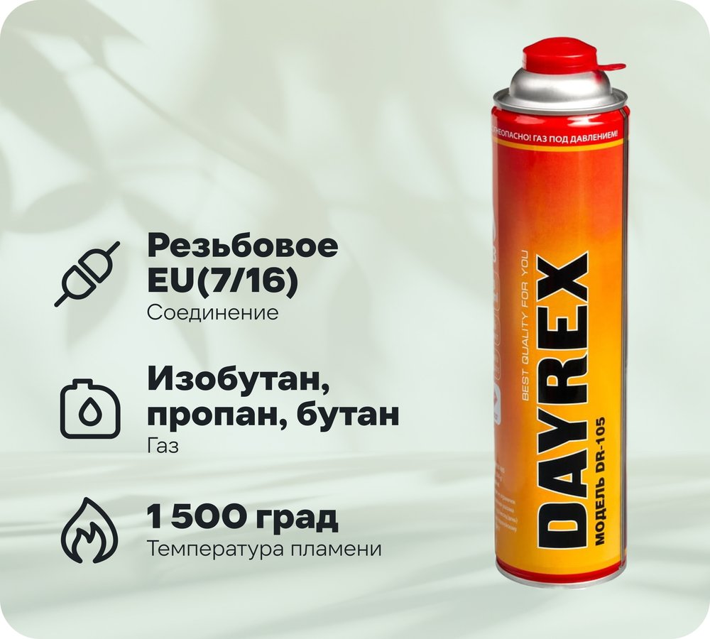 газовый баллон 336 гр., КОРЕЯ DAYREX 105 арт 890101
