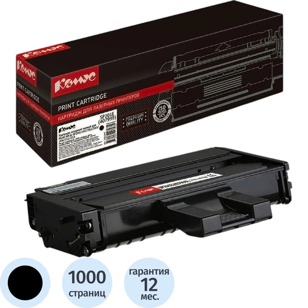 Картридж лазерный КОМУС SP201E(407999) чер. для Ricoh SP 220Nw/SNw/SFNw
