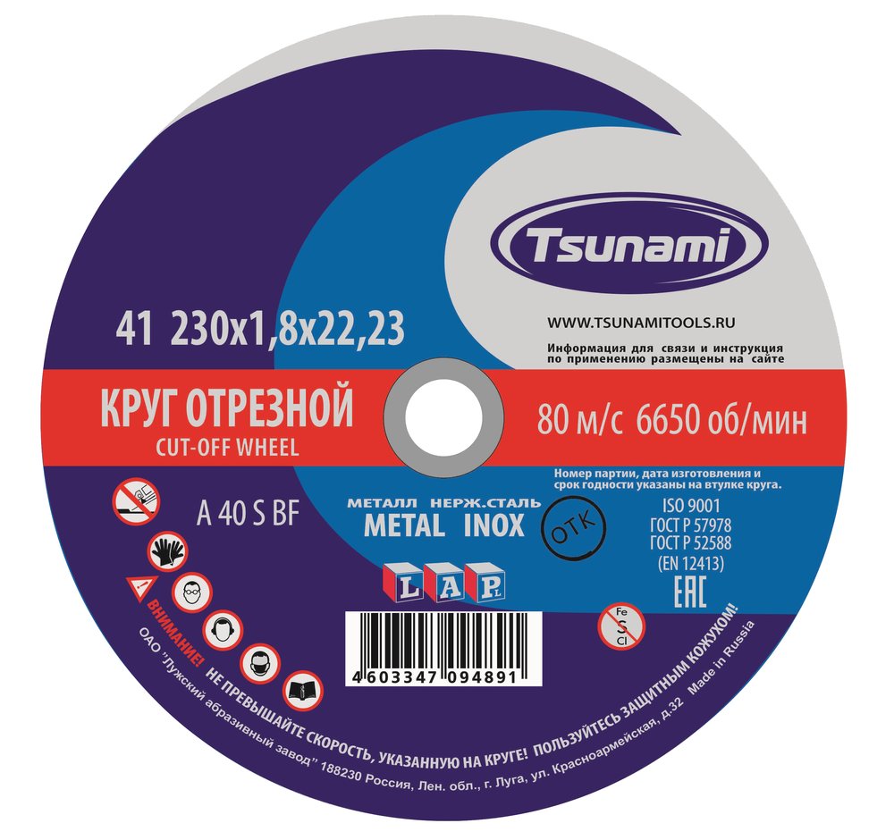 Круг отрезной по металлу и нержавеющей стали (230х1,8х22 мм, A 40 R/S BF L) Tsunami D16102301822000