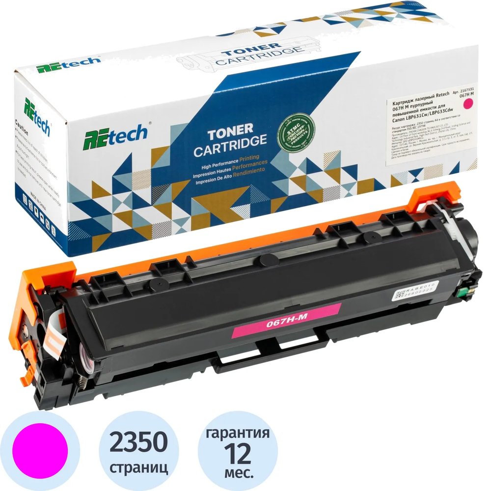 Картридж лазерный Retech 067H M пур.пов.емк. для Canon LBP631Cw/LBP633Cdw