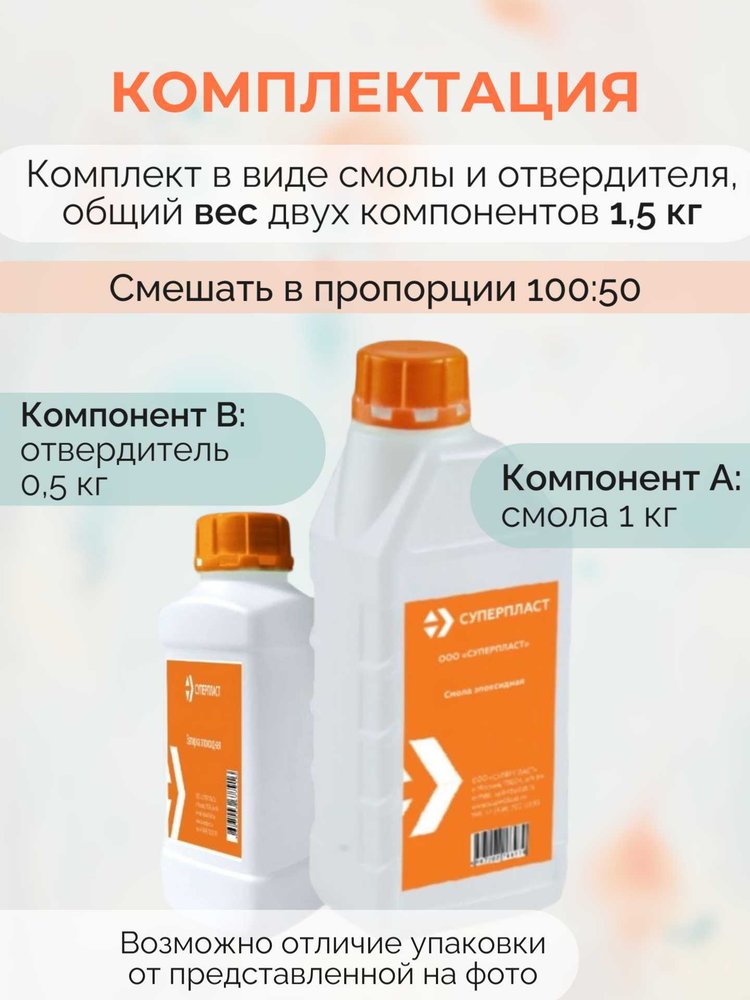 Эпоксидная смола для рисования 1,5 кг (Эпилайт-В) Суперпласт 4687203677954
