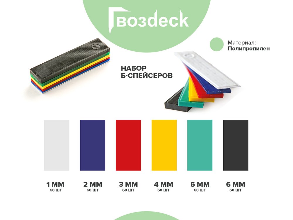 Смартспейсер В Гвозdeck полипропилен 6000BST60PP00WG12