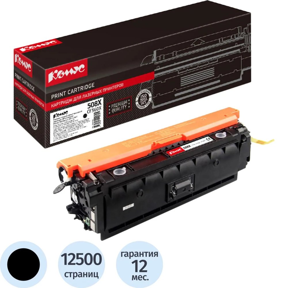 Картридж лазерный Комус 508X CF360X чер. пов.емк. для HP CLJ M552