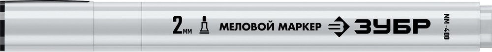 Меловой маркер ЗУБР Профессионал ММ-400 белый, 2 мм, круглый 06332-8