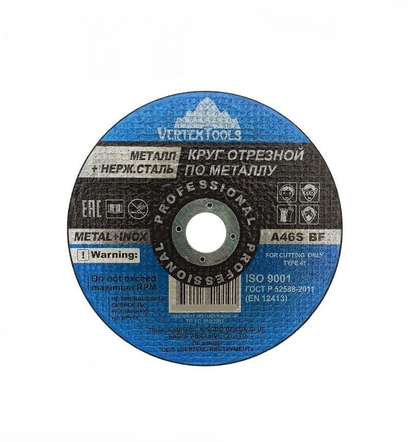 Круг отрезной по металлу 115x1х22.2 мм vertextools 115-1-22,2