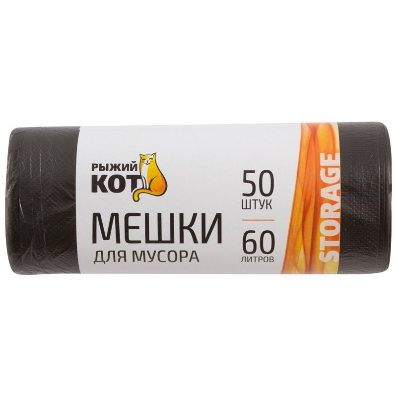 Мешки для мусора (50 шт, 60 л, черный) Рыжий кот 3928