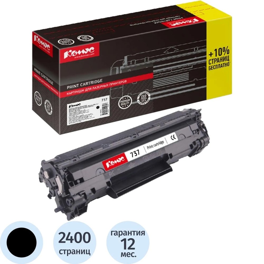 Картридж лазерный Комус Cartridge737 черн для Canon i-SENSYS MF211