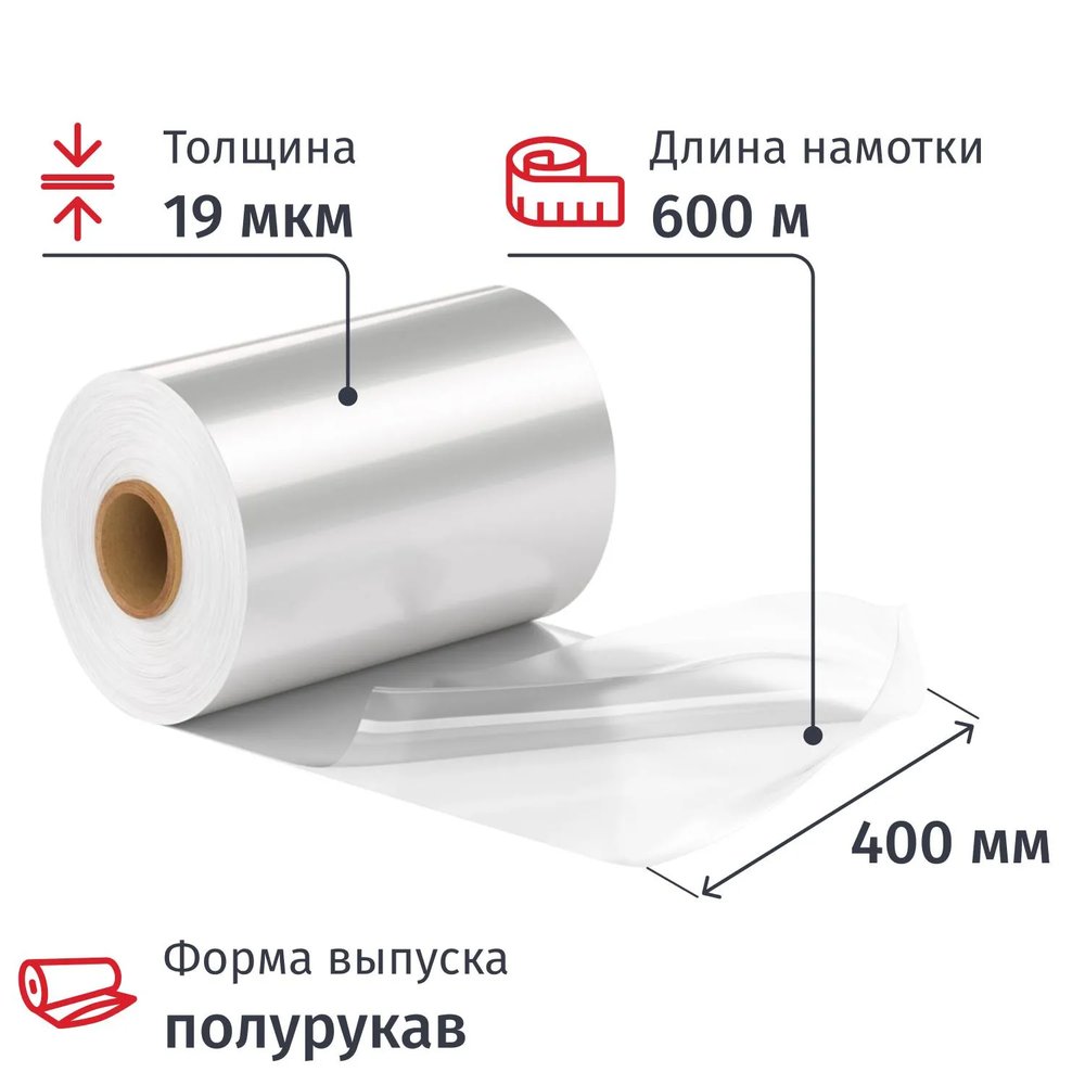 Пленка ТУ ПОФ первич. 400/800ммх600мх19мкм, полурук., 8,41кг нетто/рул