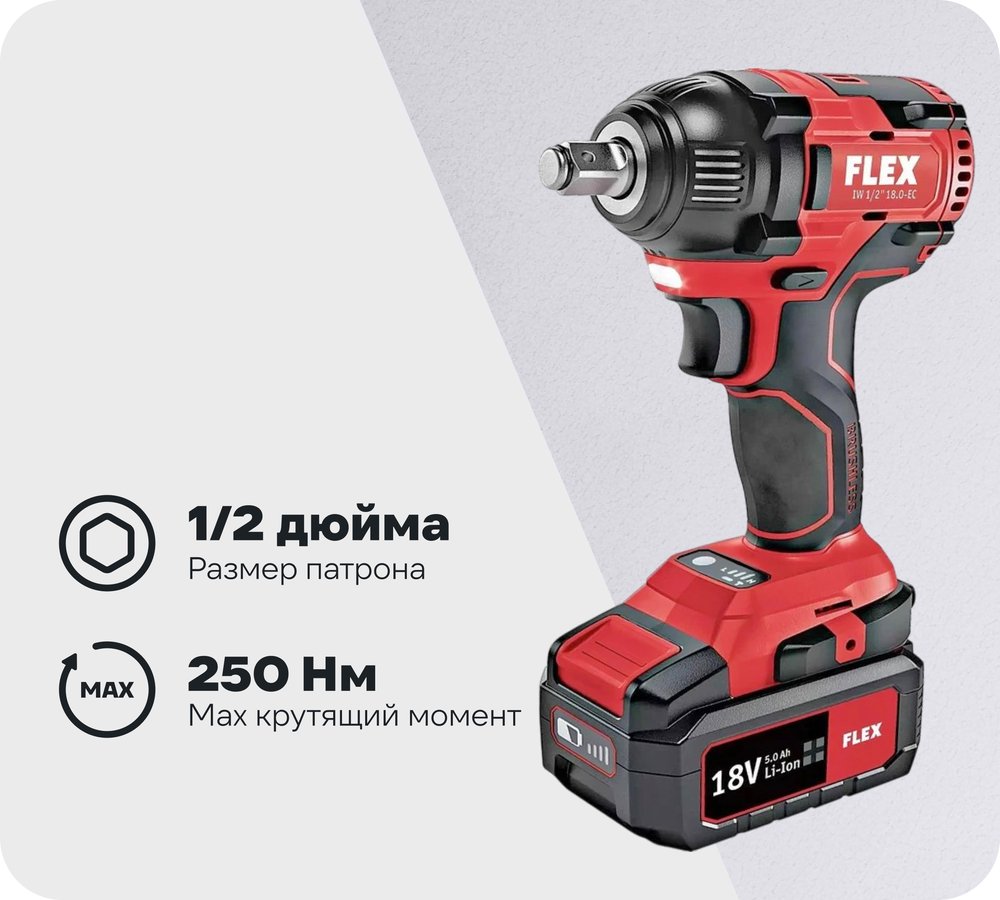 Ударный гайковерт FLEX IW 1/2' 18.0-EC/5.0 Set 504912