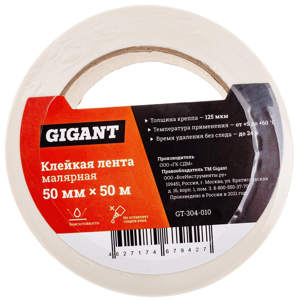Клейкая малярная лента Gigant 50 мм х 50 м GT-304-010
