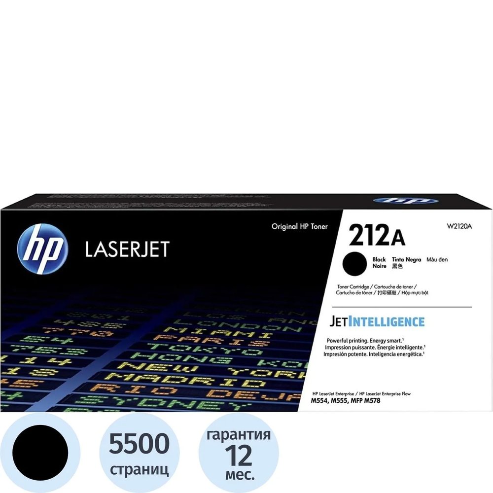 Картридж лазерный HP212ABkW2120Aчер.лзр.д/M555dn/M554dn/M555x/M578c/M578dn