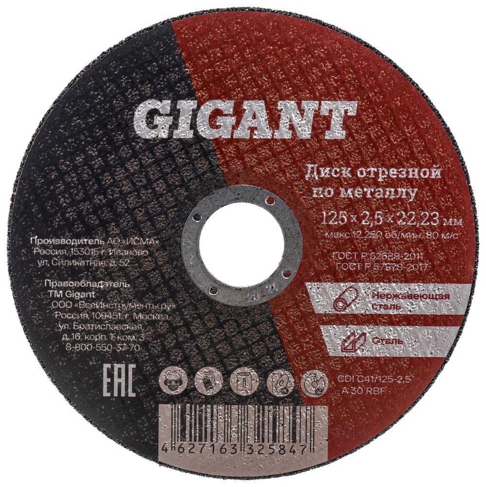 Диск отрезной по металлу 125х2.5х22 мм Gigant CDI C41/125-2,5