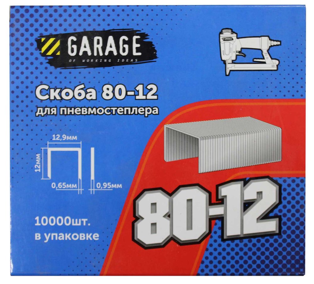 Скоба Garage 80-12 12мм (12,9х0,65х0,95) 10000шт/упак. 8142750