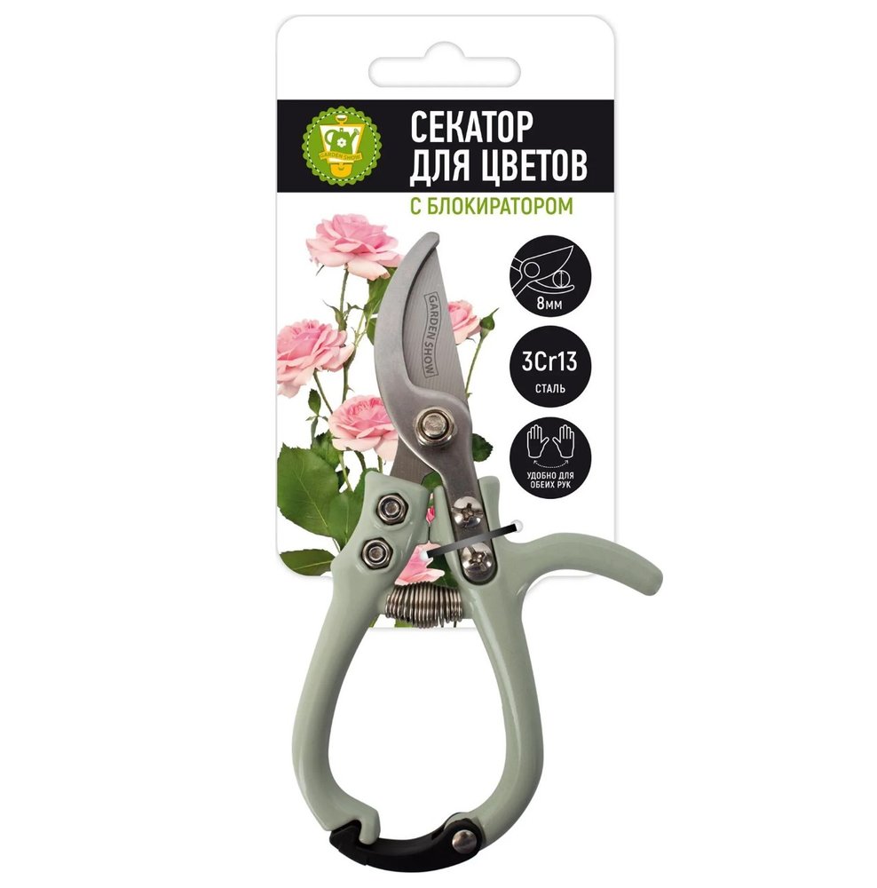 Секатор для цветов с блокиратором L15,5 см мятный GARDEN SHOW ПТ000003187 266281