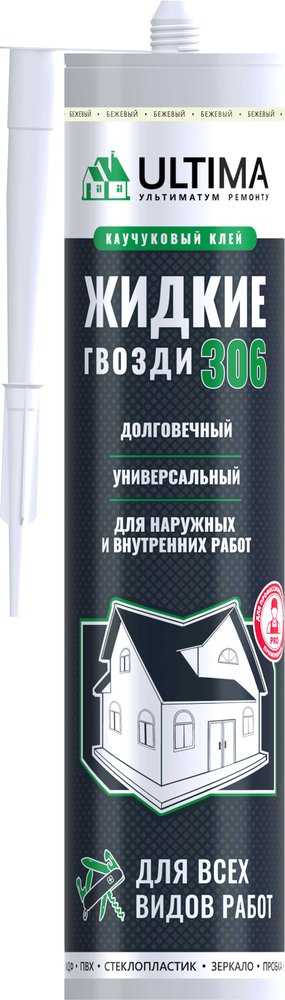 Каучуковый клей для всех видов работ ULTIMA 306 280мл Ult_306_280
