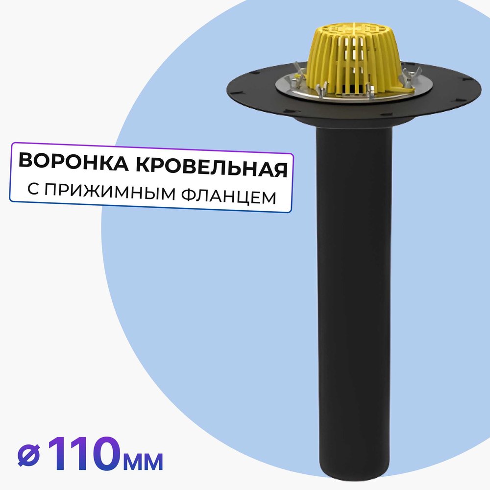 Кровельная воронка Татполимер 110х600 мм с металлическим фланцем ТП-01.100/6 10693