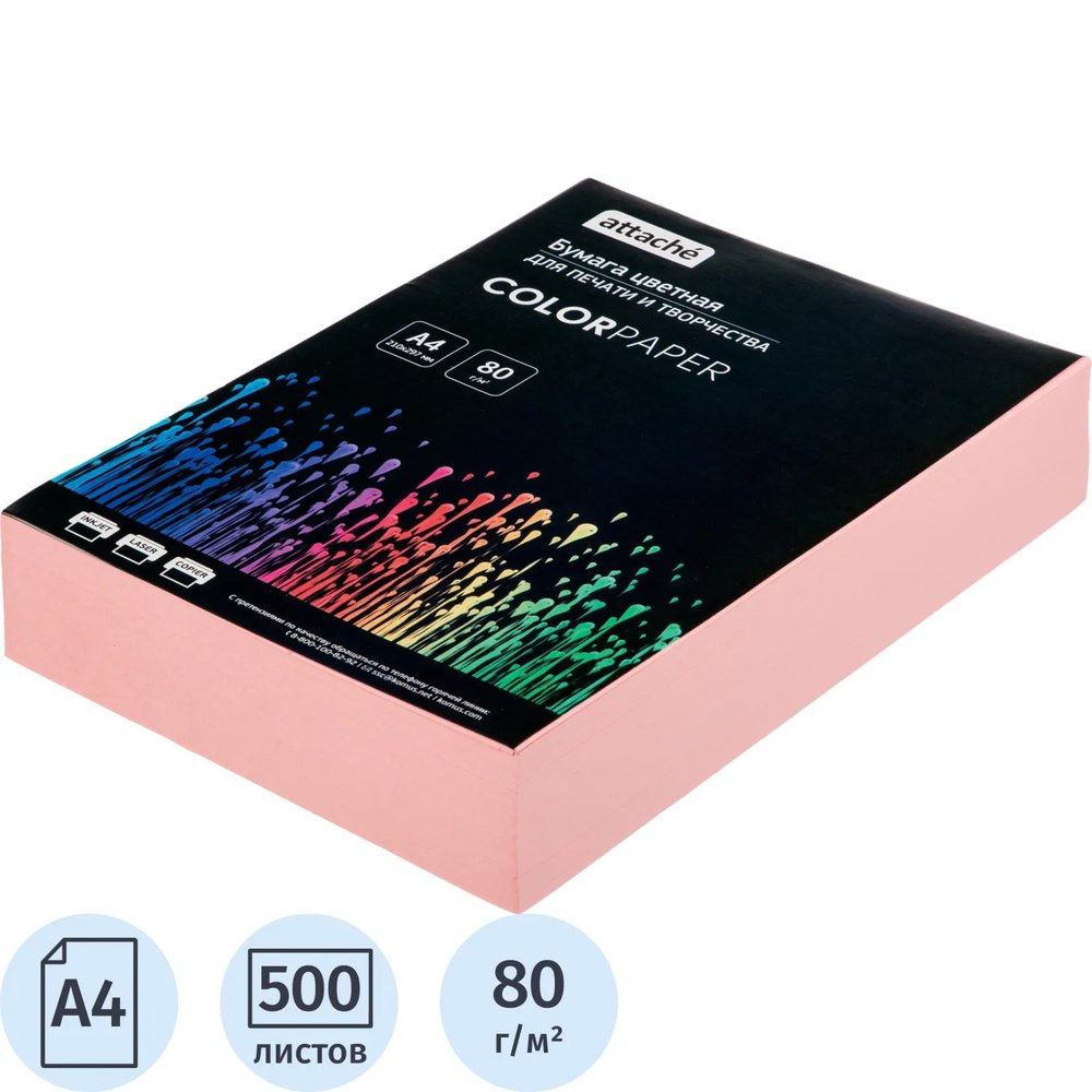 Бумага цветная Attache (розовый пастель), 80г, А4, 500 л