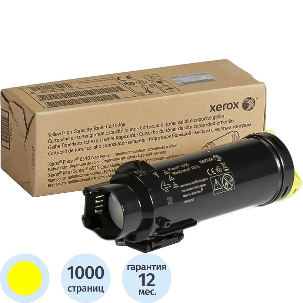 Тонер-картридж Xerox 106R03483 жел. для Phaser 6510 / WC 6515