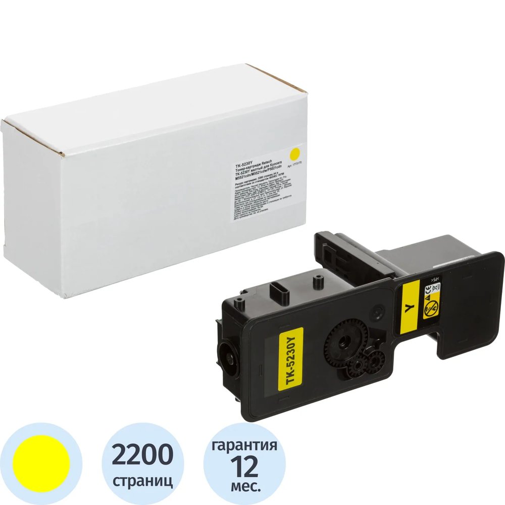 Тонер-картридж Retech TK-5230Y жел. для Kyocera M5521cdn/M5521cdw/P5021cdn