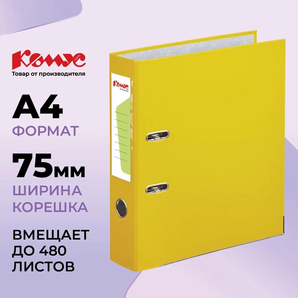 Папка-регистратор Комус Экономи 75мм желтая, ПБП1, карм.кор., мет.уг