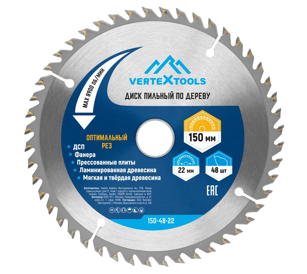 Диск пильный по дереву (150х22.23-20 мм, 48 зубов) Vertextools 150-48-22