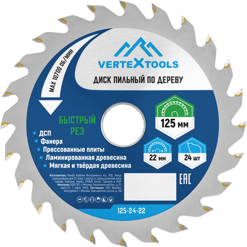 Диск пильный по дереву (125х22.23 мм, 24 зуба) Vertextools 125-24-22