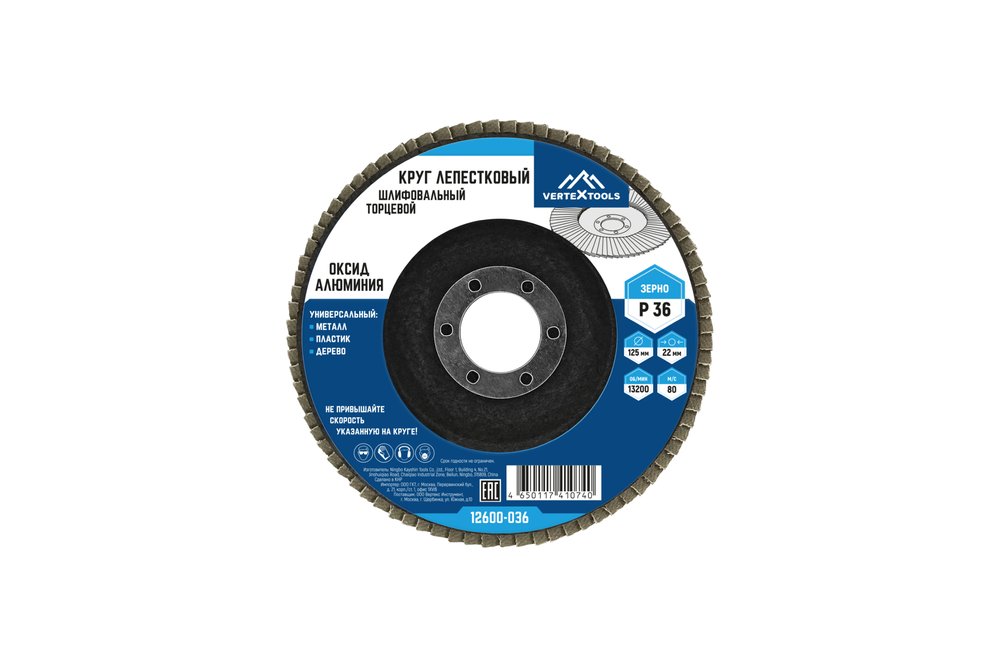Круг лепестковый торцевой (125х22.2 мм, Р36) Vertextools 12600-036